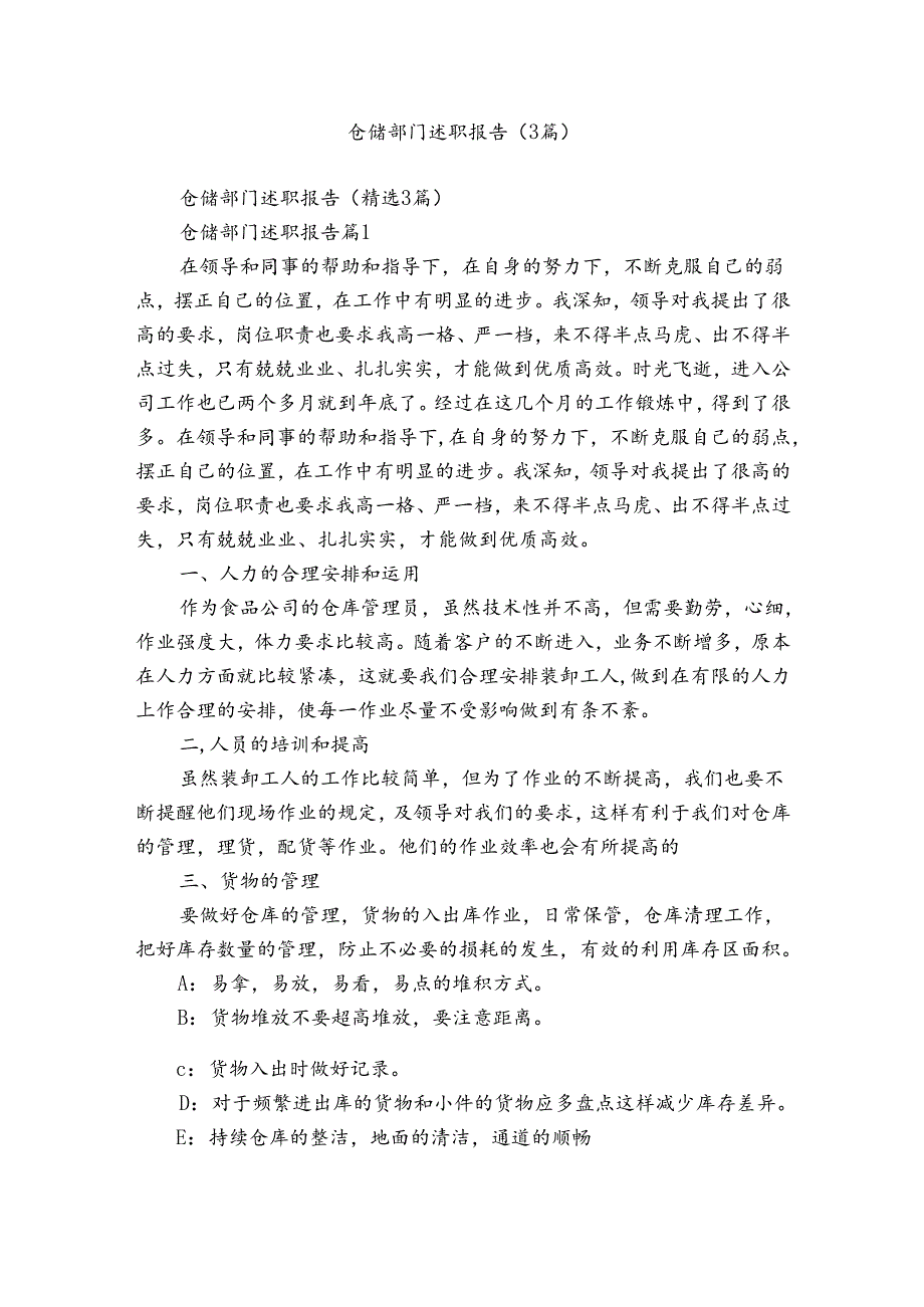 仓储部门述职报告（3篇）.docx_第1页