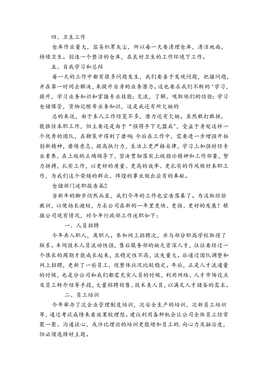 仓储部门述职报告（3篇）.docx_第2页