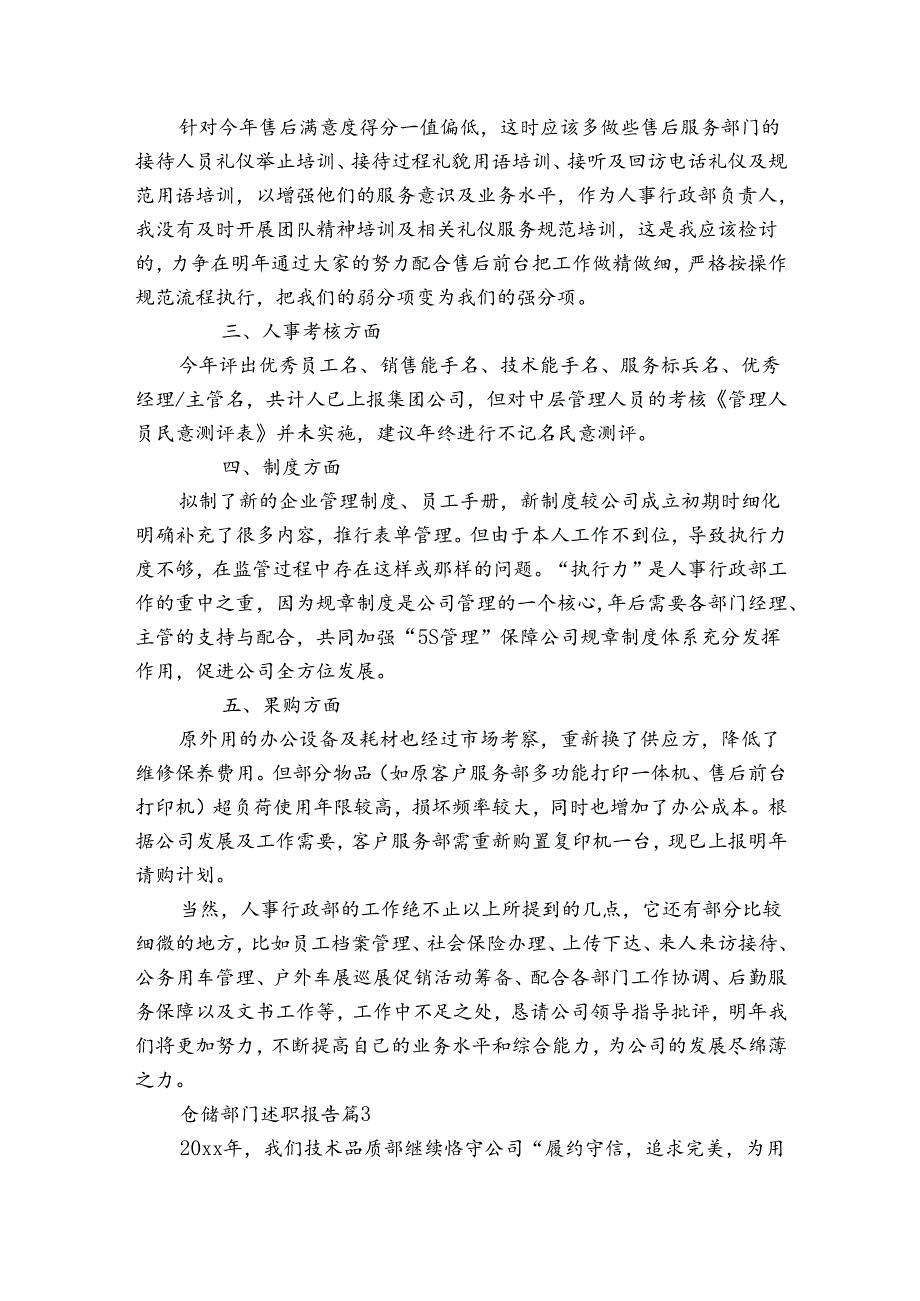 仓储部门述职报告（3篇）.docx_第3页