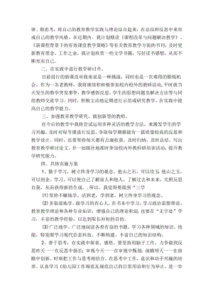 国培个人研修计划（31篇）.docx