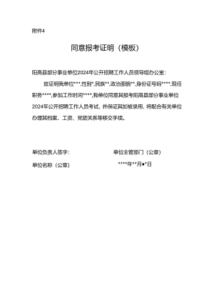 同意报考证明（模板）.docx