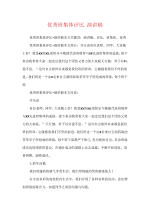 优秀班集体评选-演讲稿.docx