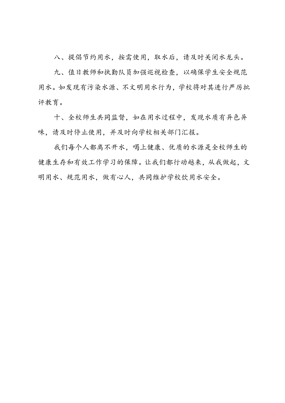 XX区XX小学直饮水卫生安全管理制度.docx_第2页