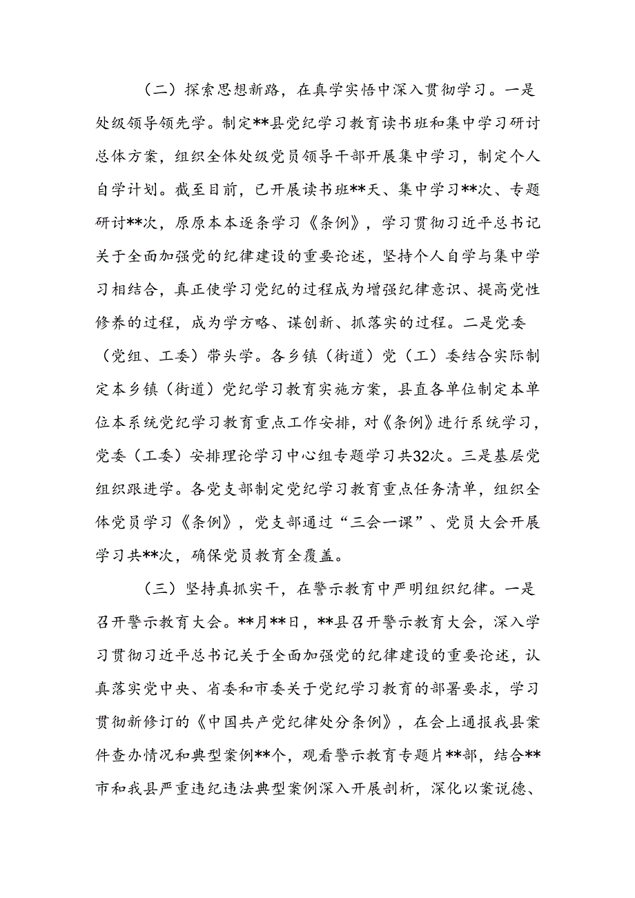 县党纪学习教育工作总结.docx_第2页