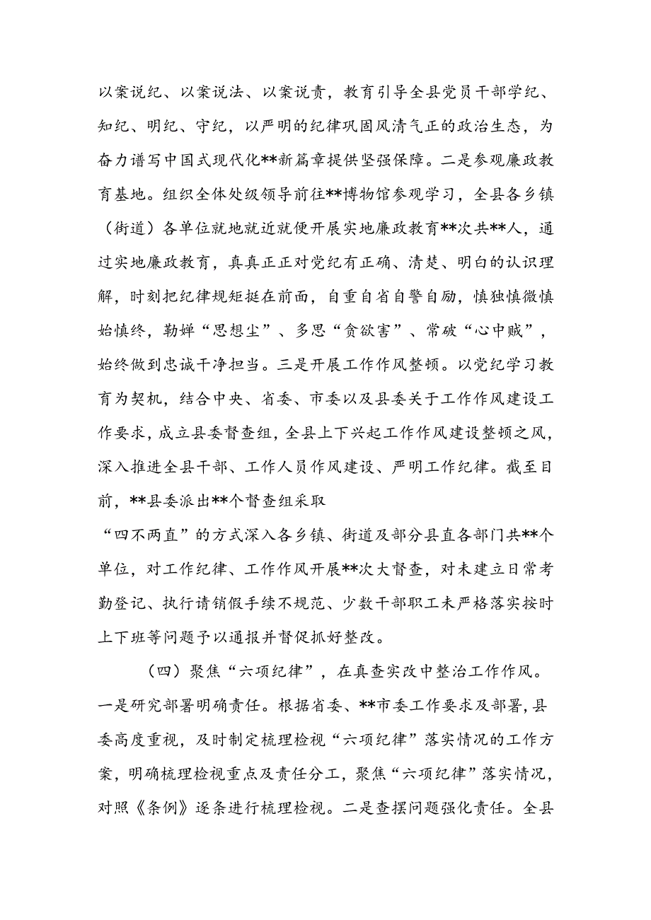 县党纪学习教育工作总结.docx_第3页