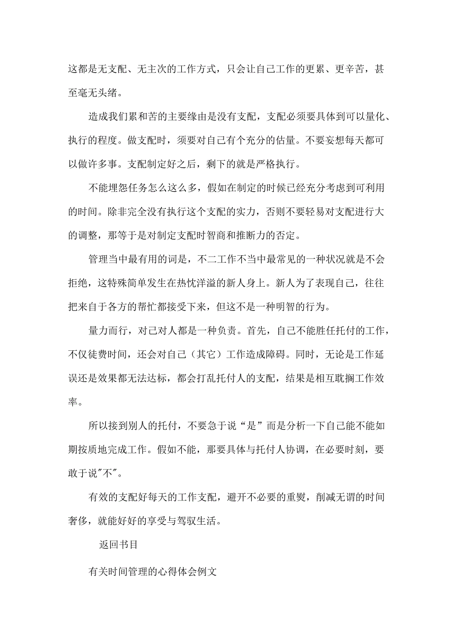 关于时间管理的个人心得体会.docx_第2页