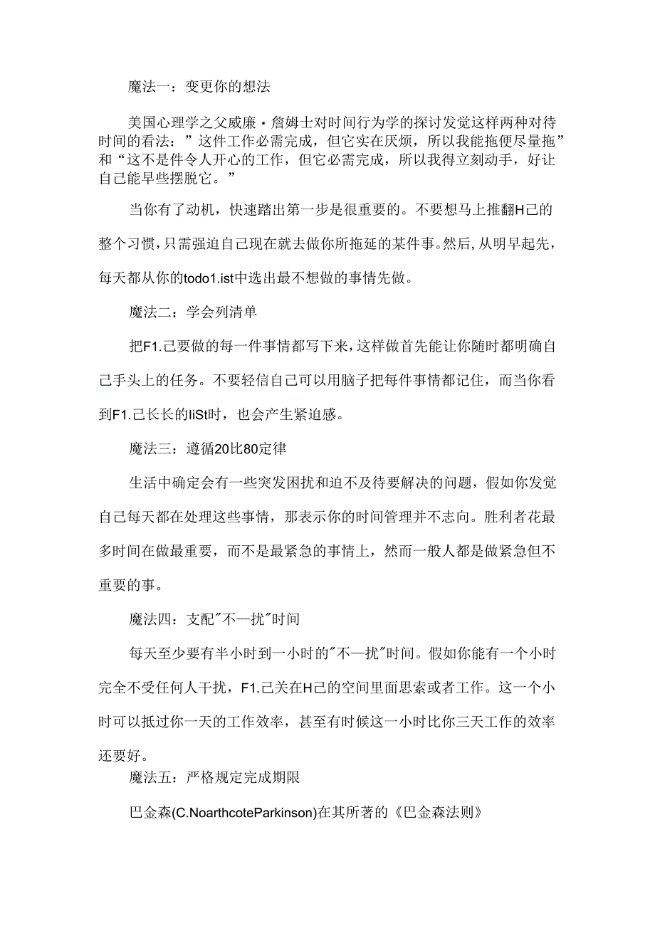 关于时间管理的个人心得体会.docx_第3页