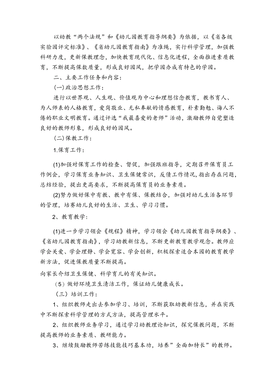 园长个人计划（15篇）.docx_第3页