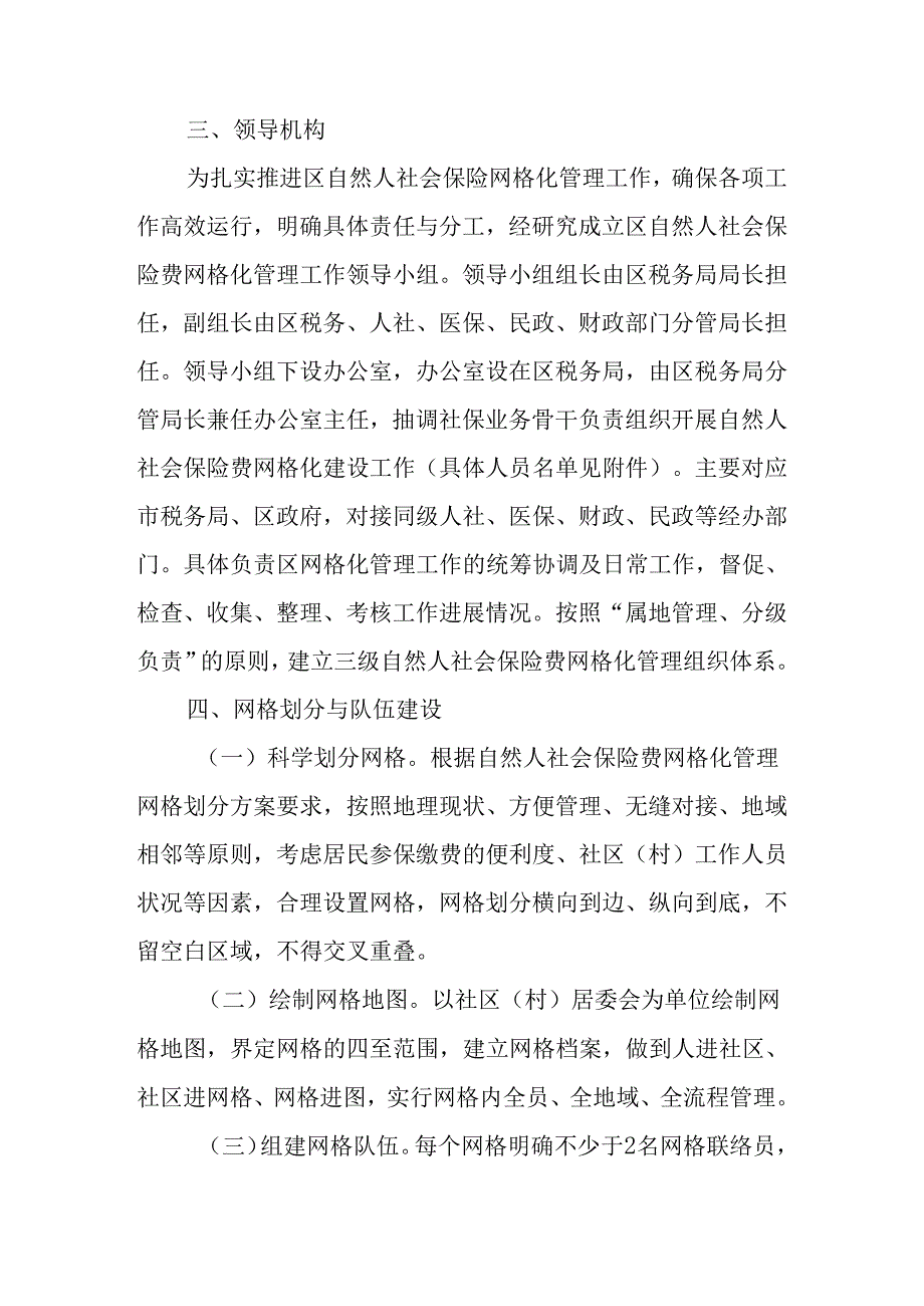 关于自然人社会保险费网格化管理工作的实施方案.docx_第2页