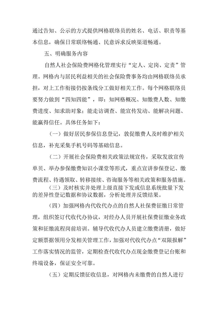 关于自然人社会保险费网格化管理工作的实施方案.docx_第3页