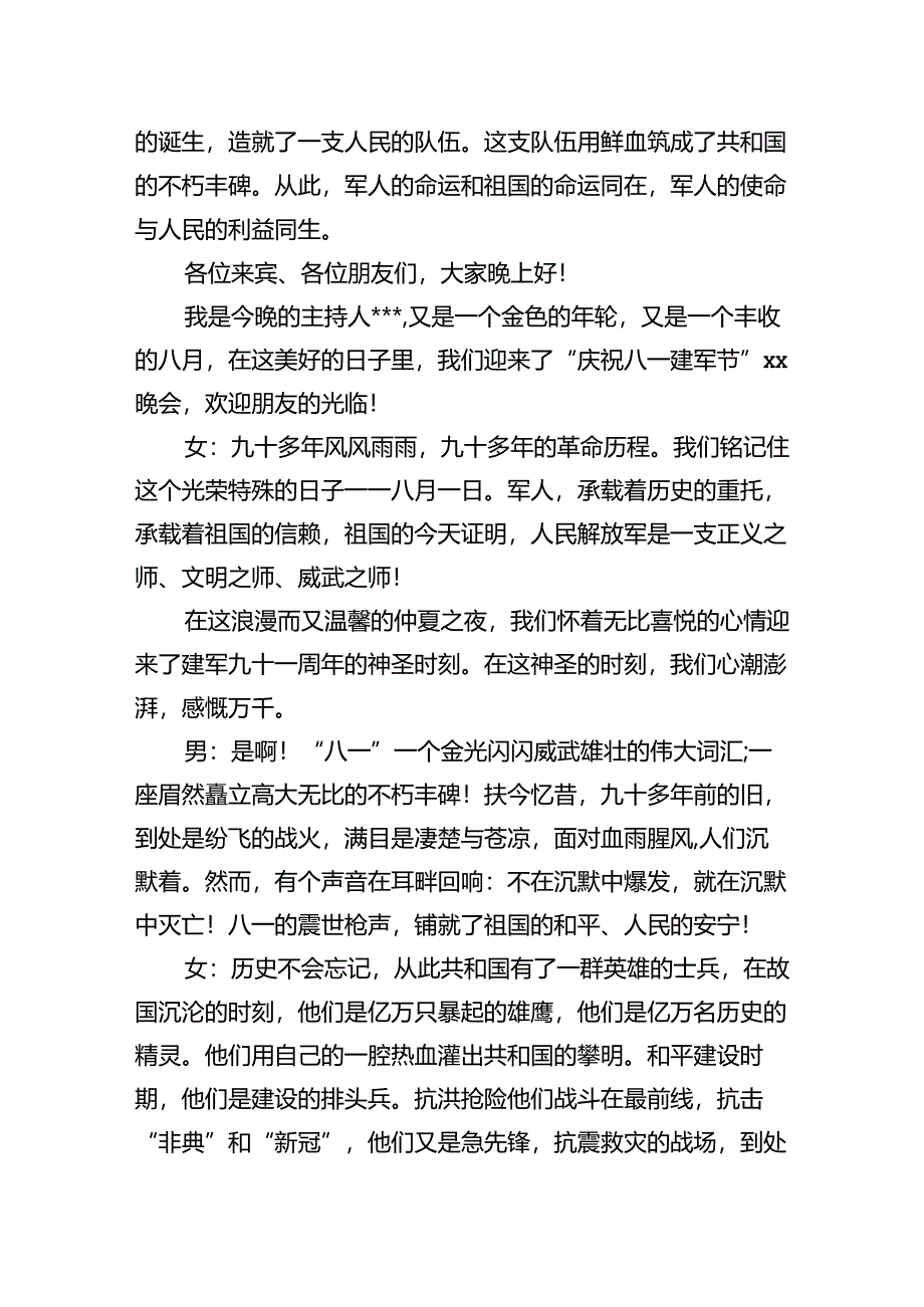 “八一建军节”主持词开场白.docx_第2页