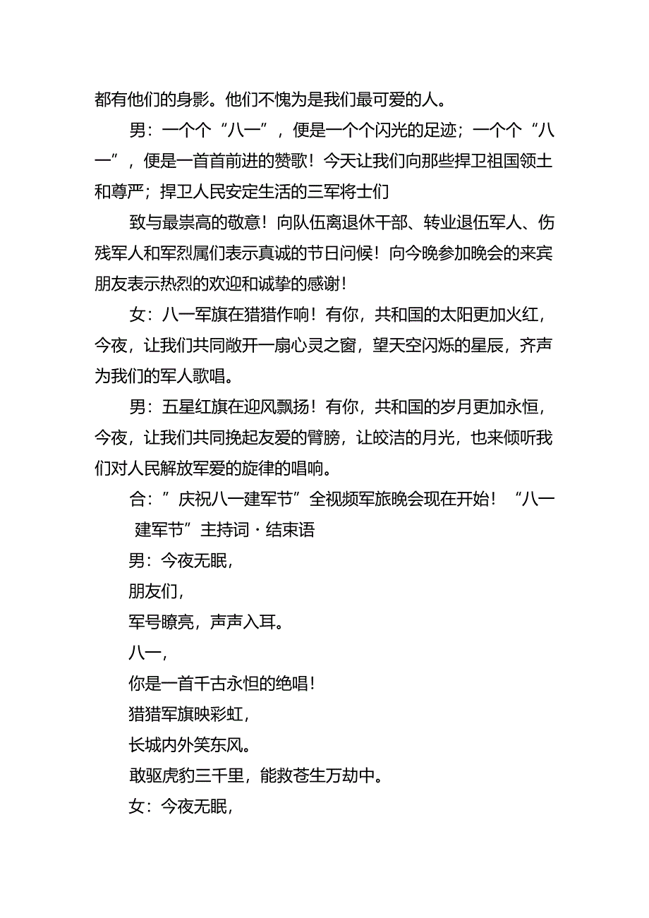 “八一建军节”主持词开场白.docx_第3页
