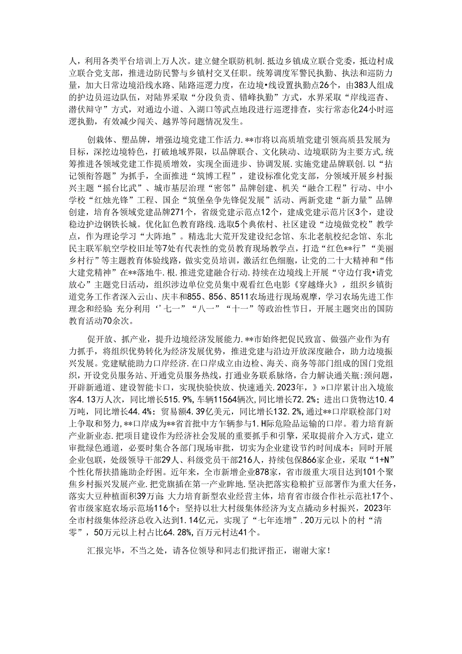 在全市党建引领经济社会高质量发展专题推进会上的汇报发言.docx_第2页