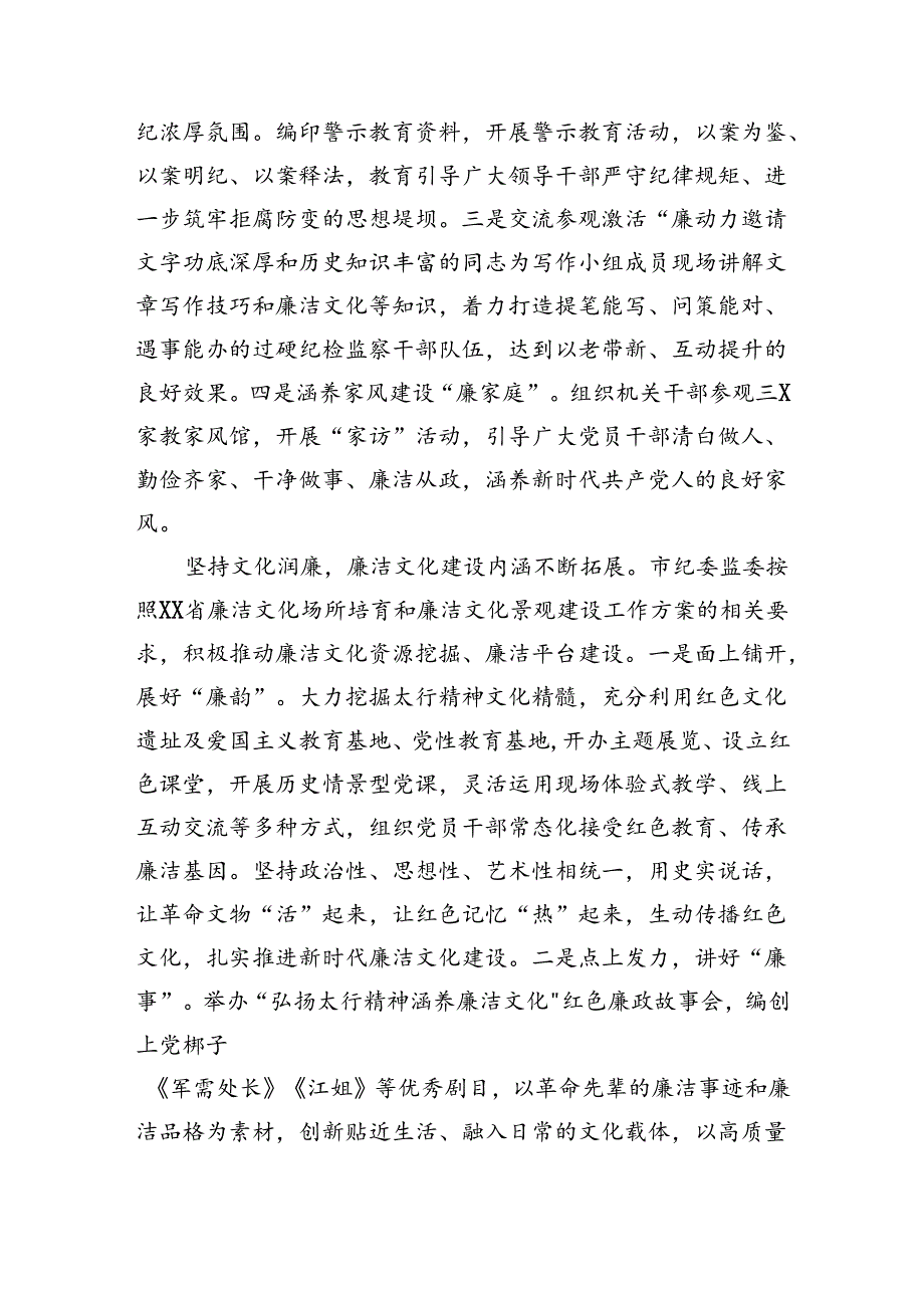 在2024年全省纪检监察系统廉洁文化建设推进会上的汇报发言（3043字）.docx_第2页