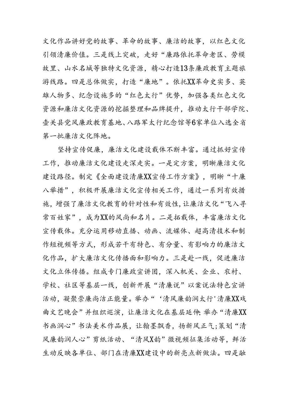 在2024年全省纪检监察系统廉洁文化建设推进会上的汇报发言（3043字）.docx_第3页