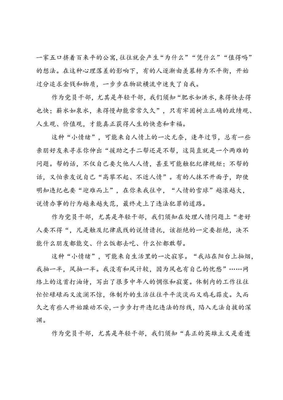 市委办年轻干部的党纪学习教育体会发言.docx_第2页