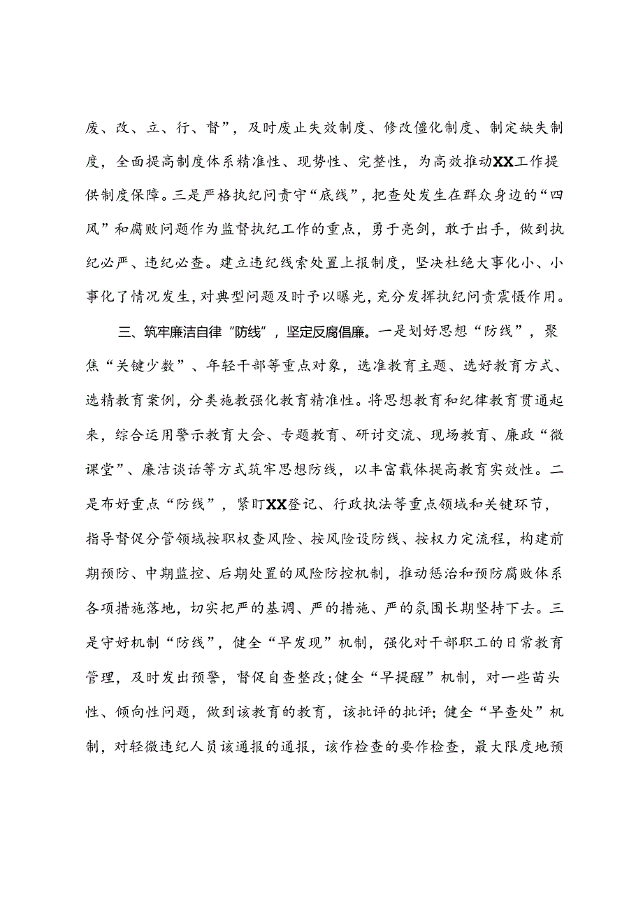 在全面从严治党主题研讨会上的发言提纲.docx_第2页