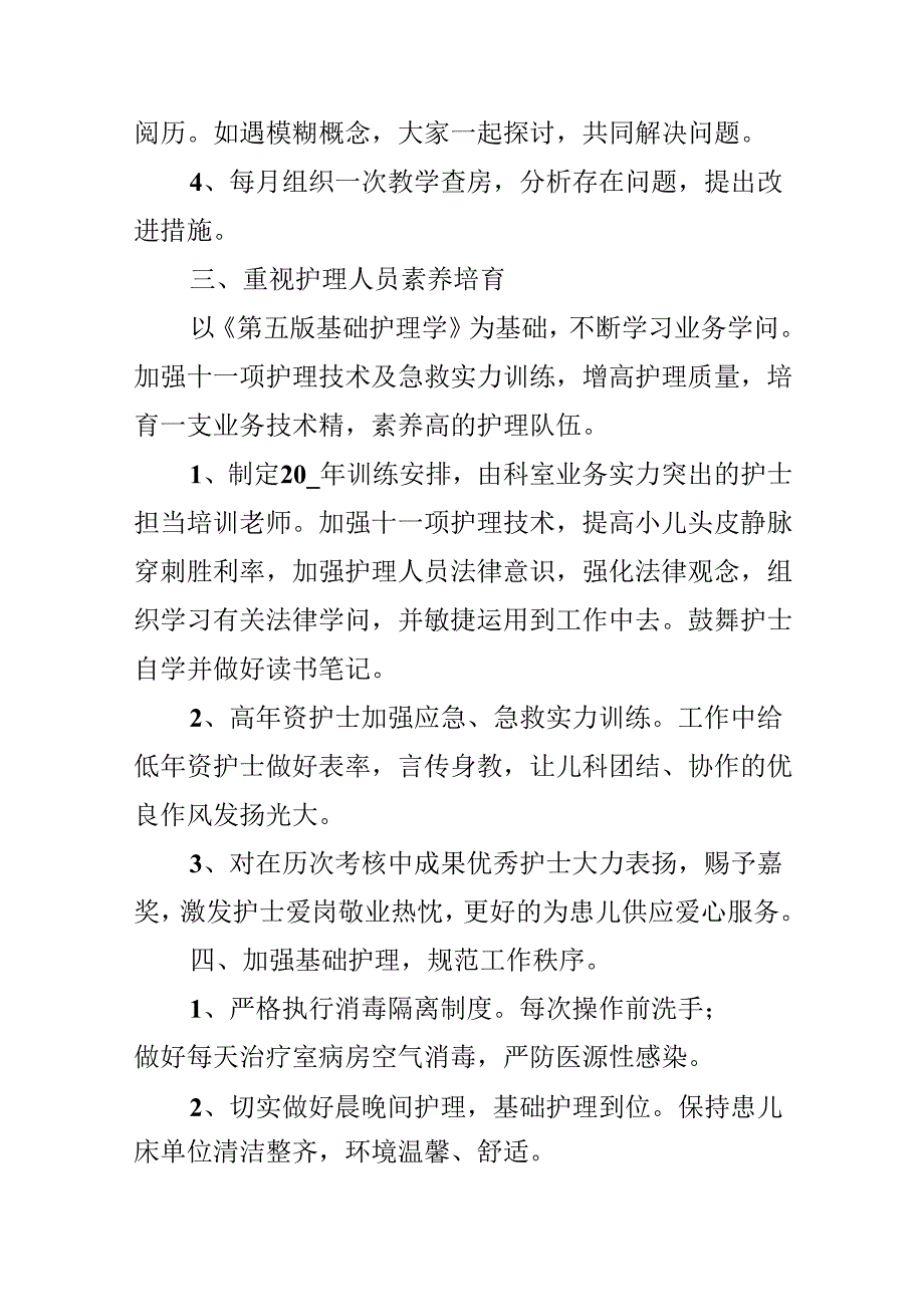 儿科护士个人工作计划.docx_第2页