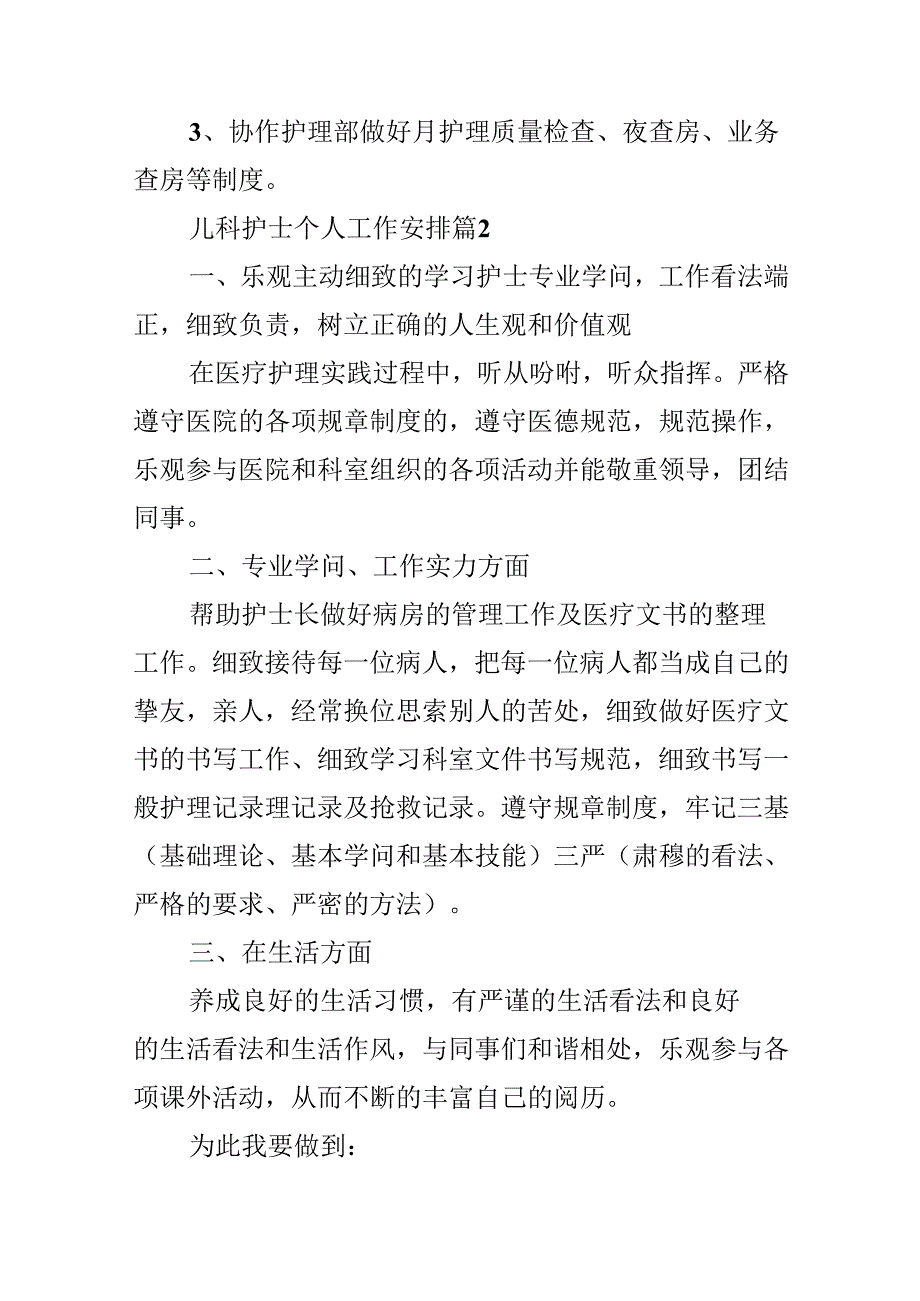儿科护士个人工作计划.docx_第3页