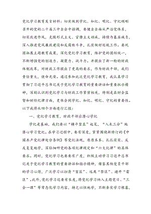 党纪学习教育发言材料：切实做到学纪、知纪、明纪、守纪.docx