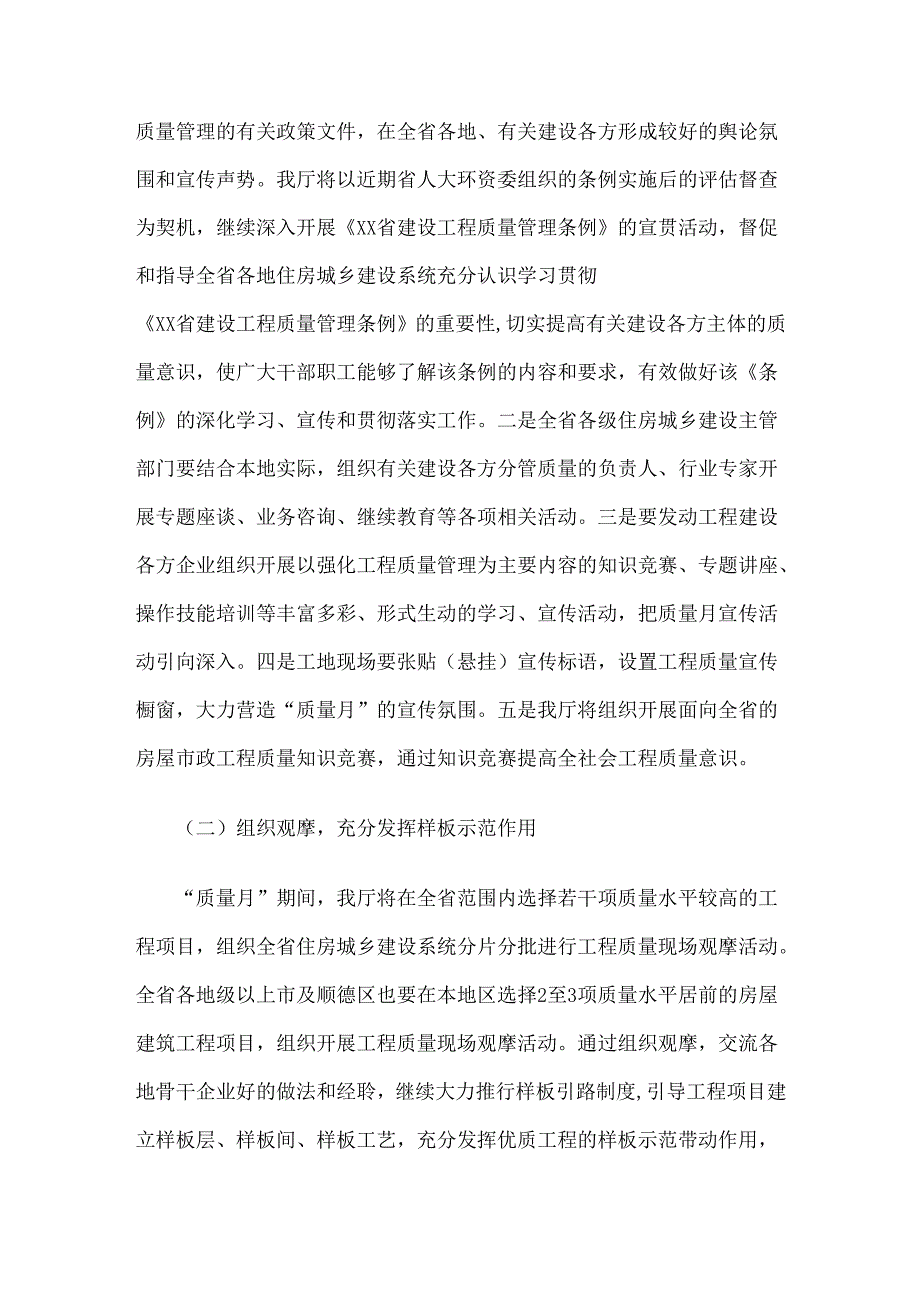 住房和城乡建设厅关于组织开展“质量月系列活动方案.docx_第2页