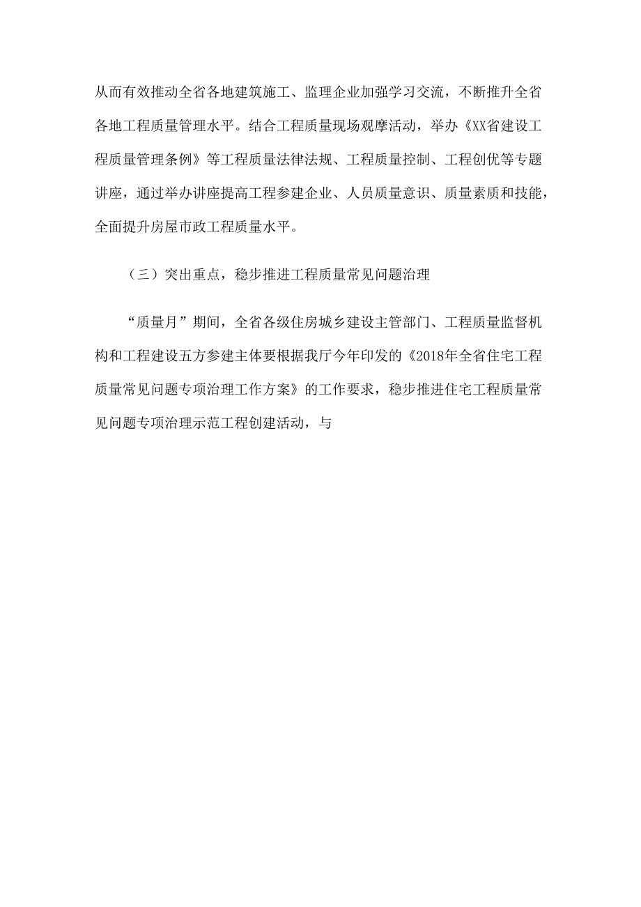 住房和城乡建设厅关于组织开展“质量月系列活动方案.docx_第3页