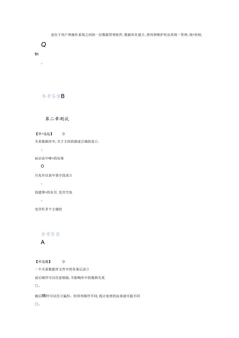 2020年秋冬智慧树知道网课《数据库原理及应用(山东财经大学)》课后章 精品.docx_第3页