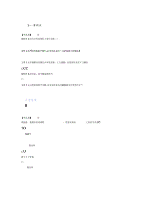 2020年秋冬智慧树知道网课《数据库原理及应用(山东财经大学)》课后章 精品.docx