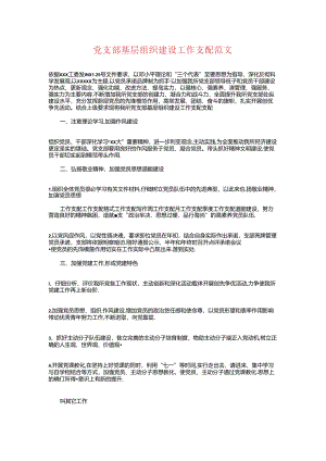 党支部基层组织建设工作计划与党支部学习计划汇编.docx