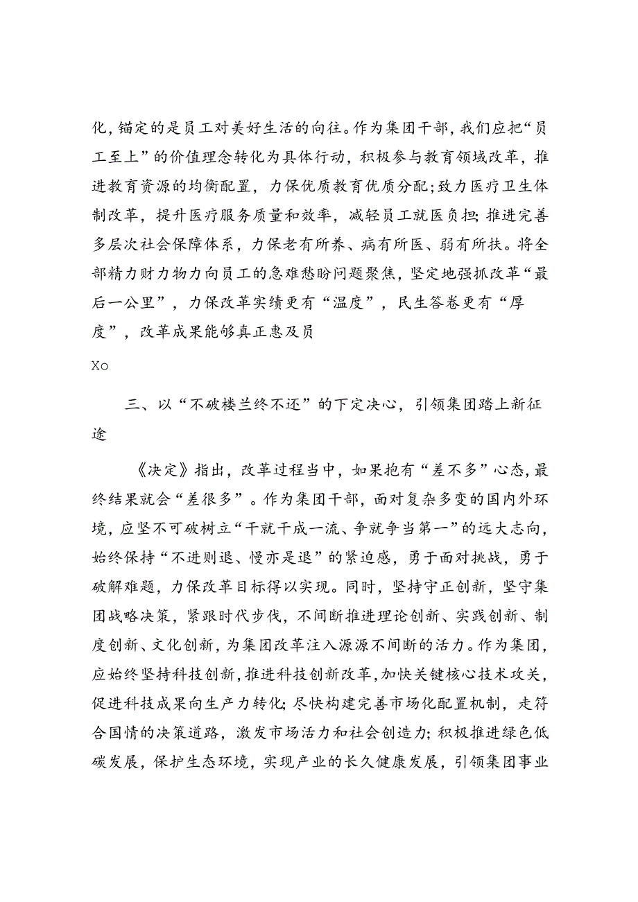 学习二十届三中全会精神心得感悟.docx_第2页