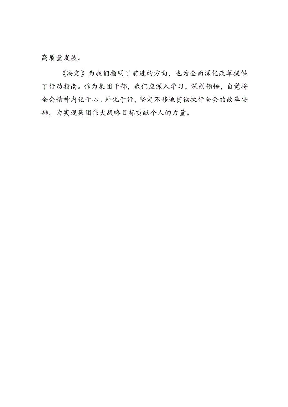 学习二十届三中全会精神心得感悟.docx_第3页