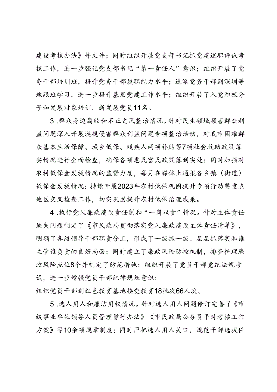 市民政局2024年巡察整改进展情况工作报告.docx_第3页