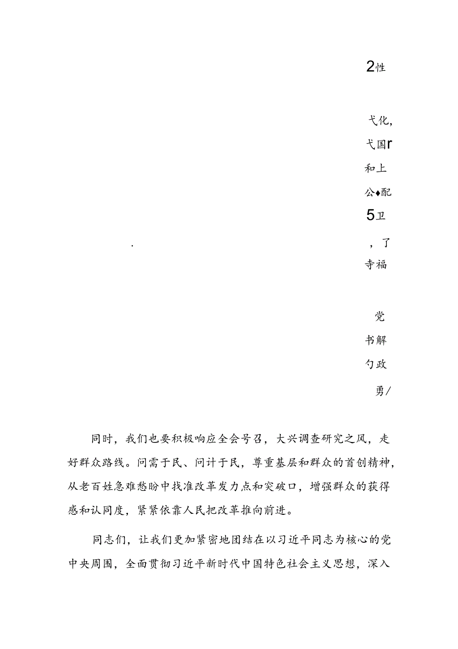 2024关于学习二十届三中全会专题党课讲稿（精选）.docx_第3页