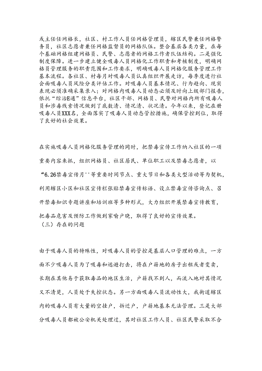 XX街道开展2024上半年吸毒人员网格化服务管理工作总结.docx_第2页