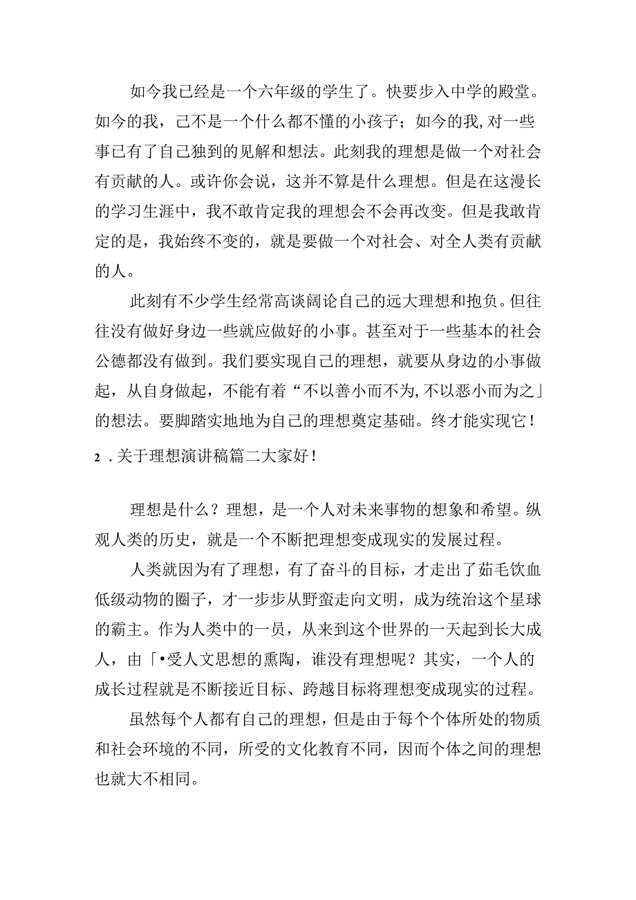 关于理想演讲稿（十篇）.docx_第2页