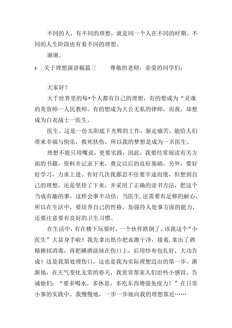 关于理想演讲稿（十篇）.docx_第3页