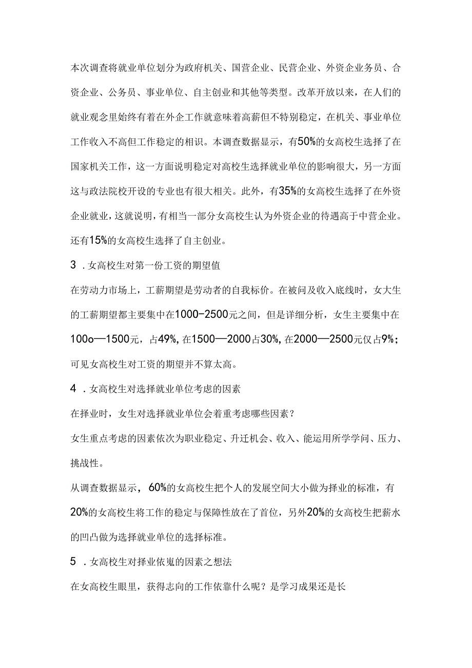 关于女大学生就业观的调查报告.docx_第3页