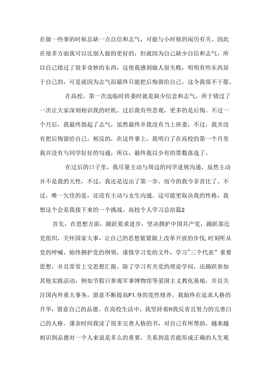 关于大学个人学习总结.docx_第2页