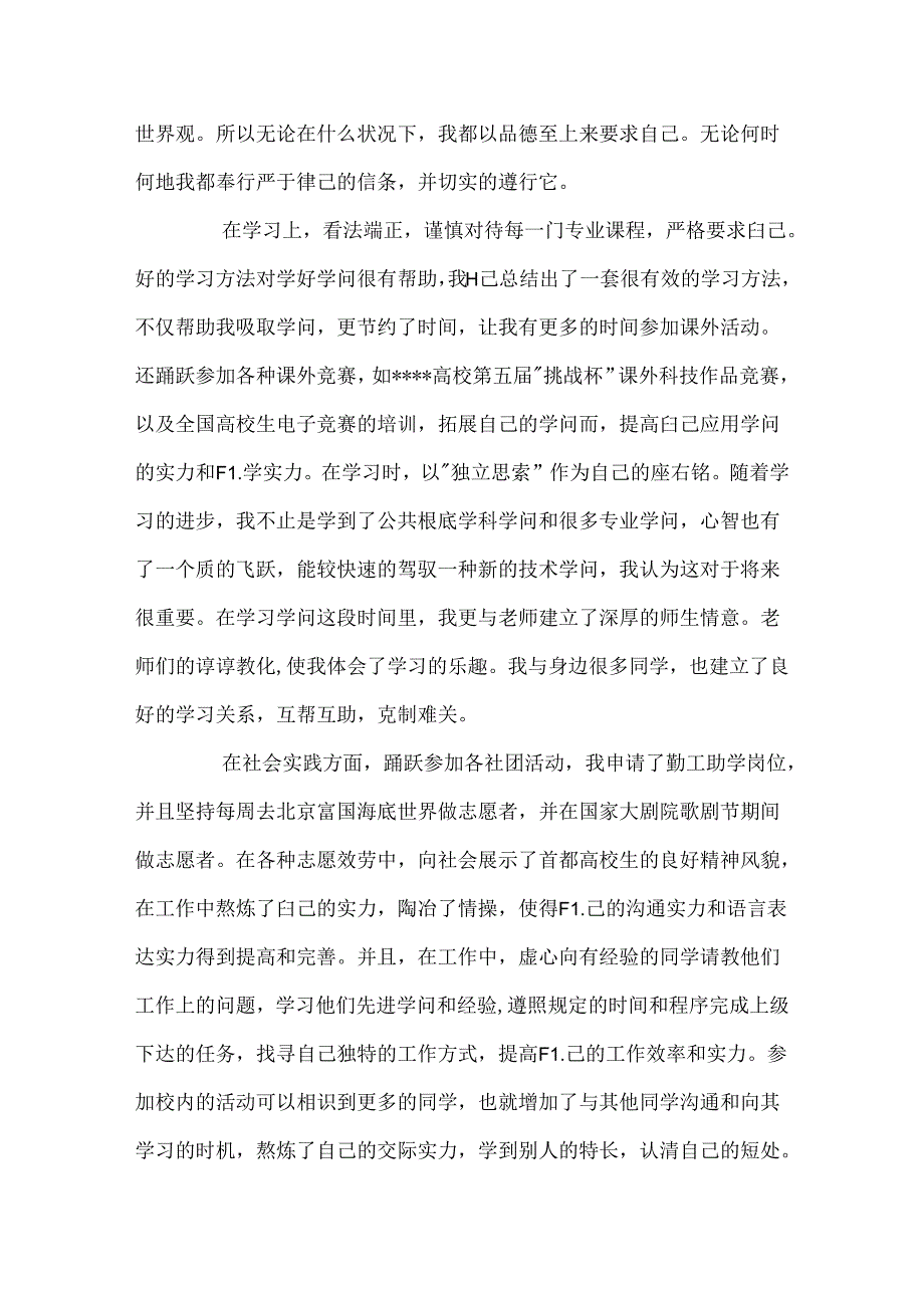 关于大学个人学习总结.docx_第3页