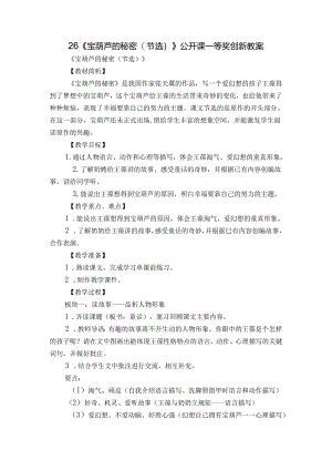 26《宝葫芦的秘密（节选）》 公开课一等奖创新教案.docx