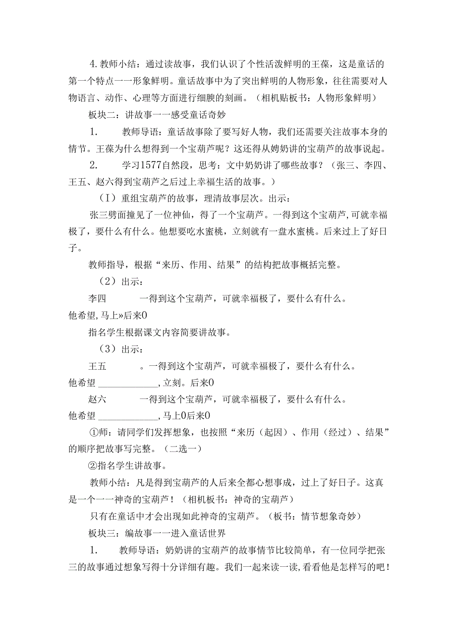 26《宝葫芦的秘密（节选）》 公开课一等奖创新教案.docx_第2页
