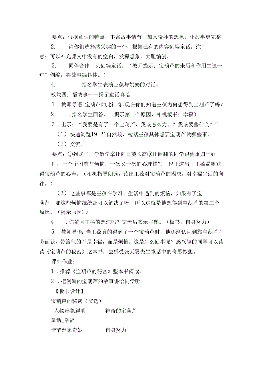 26《宝葫芦的秘密（节选）》 公开课一等奖创新教案.docx_第3页