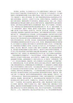 公司爱岗敬业演讲稿爱岗敬业,我们无怨无悔_0.docx