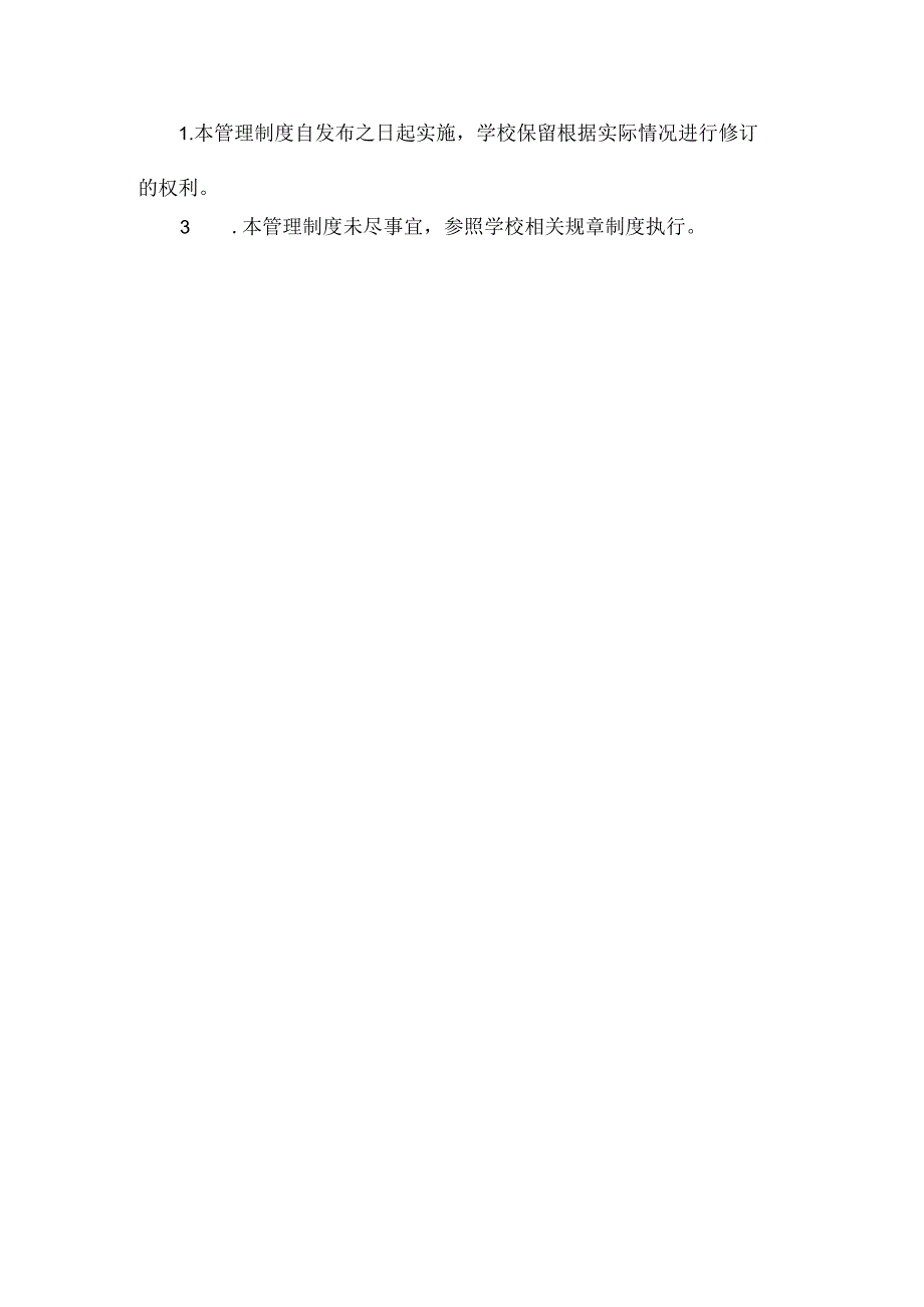 学校课后服务教师管理制度.docx_第3页