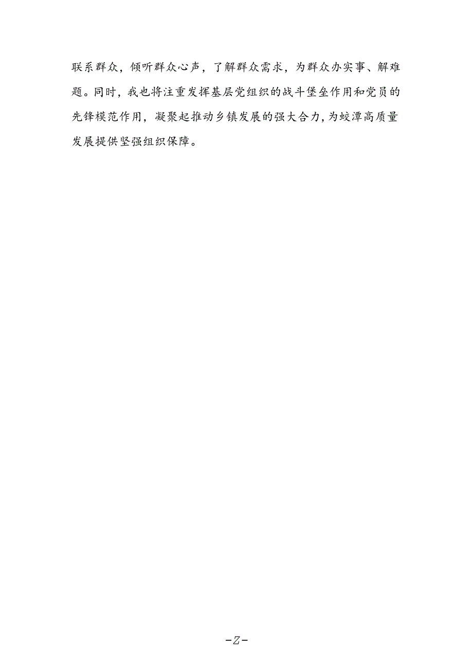 【组工干部】乡镇组工干部学习全国优秀组工干部先进事迹心得体会.docx_第2页
