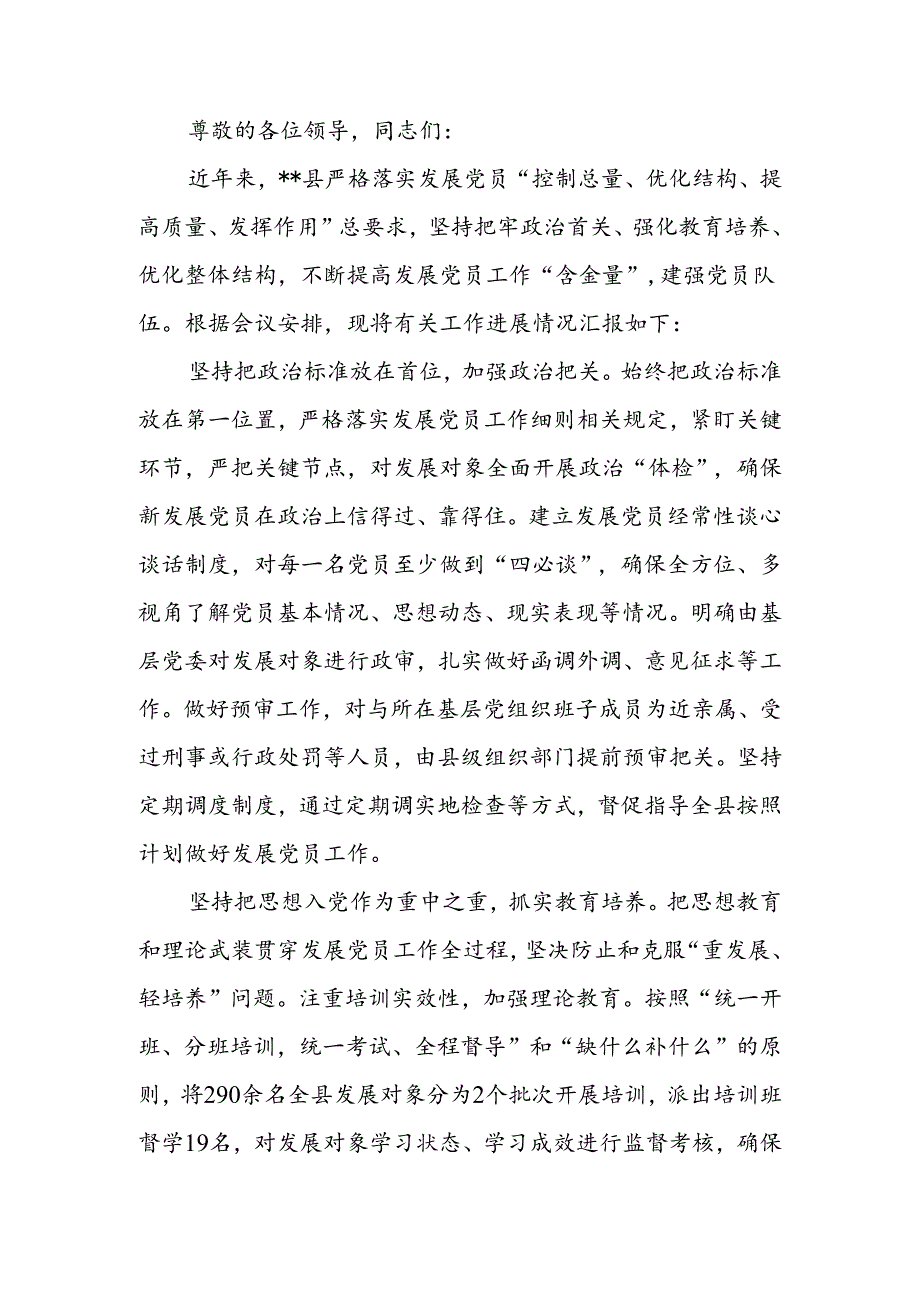 在2024年全市基层党员队伍建设专题推进会上的汇报发言.docx_第1页