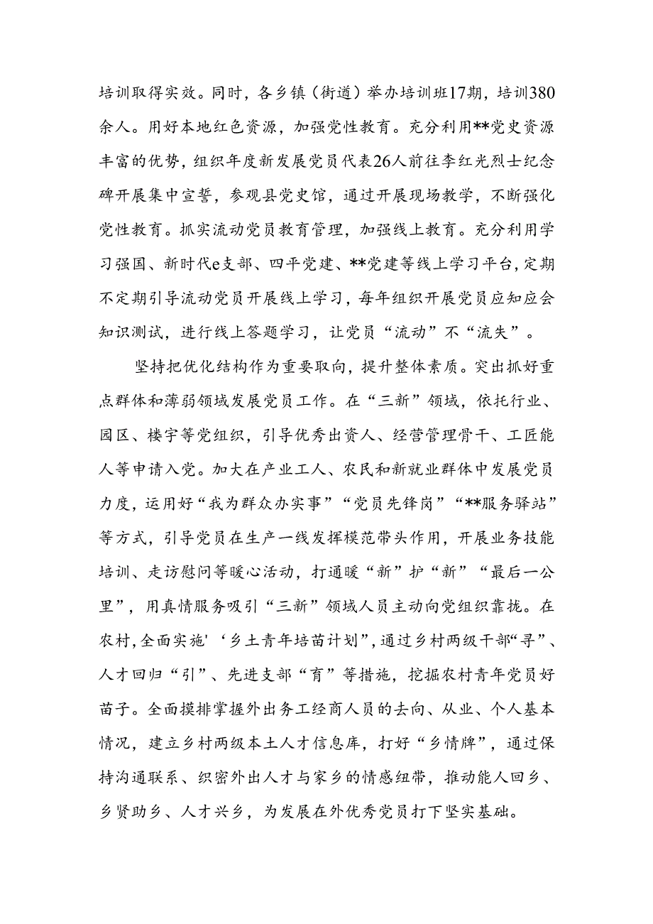 在2024年全市基层党员队伍建设专题推进会上的汇报发言.docx_第2页