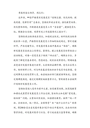 在2024年全市基层党员队伍建设专题推进会上的汇报发言.docx