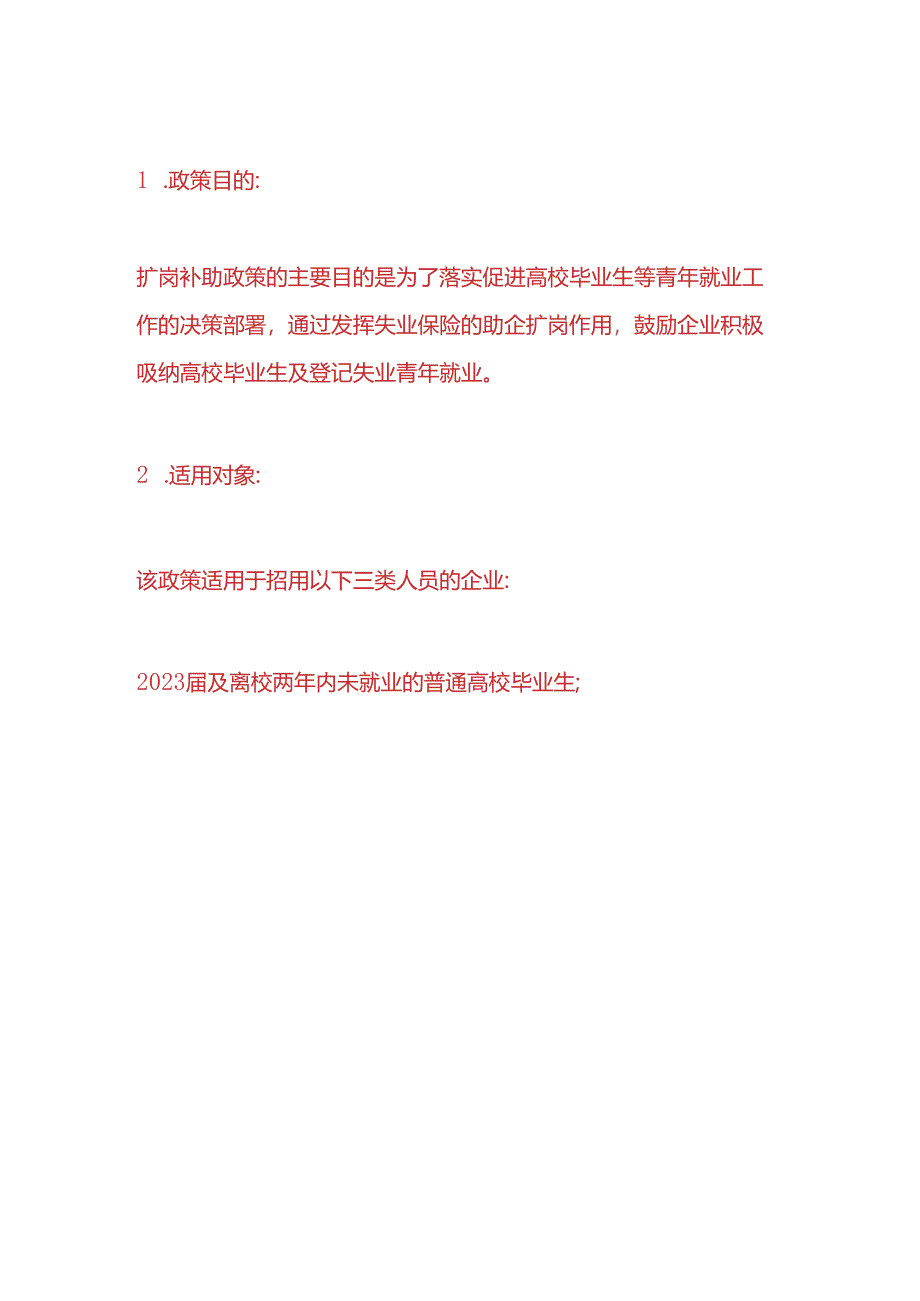 做账实操-扩岗补助的会计分录.docx_第3页