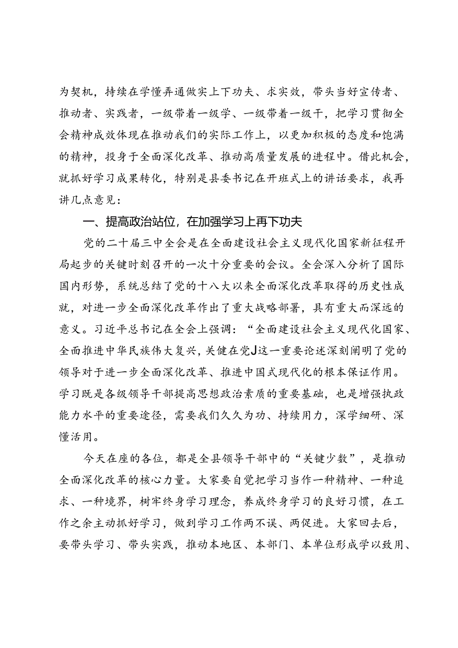 在学习贯彻党的二十届三中全会精神专题研讨班结业式上的讲话.docx_第2页
